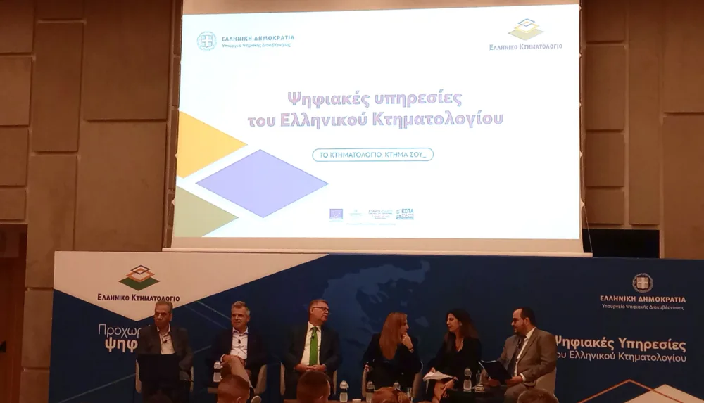 Σε φάση ψηφιακής εποχής το Ελληνικό Κτηματολόγιο