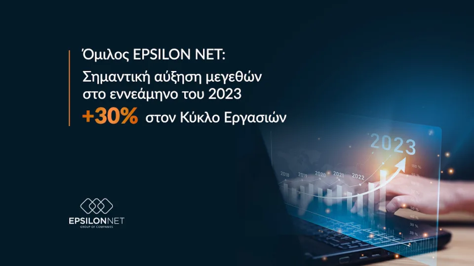 EPSILON ΝΕΤ: Σημαντική αύξηση μεγεθών στο εννεάμηνο 2023 - Αύξηση 30% στον Κύκλο Εργασιών
