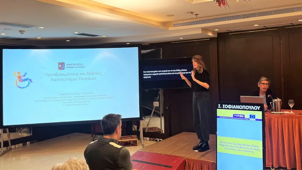 ​Συμμετοχή ΠΑΠΕΙ στην εκδήλωση Έξυπνες και συμπεριληπτικές πόλεις​