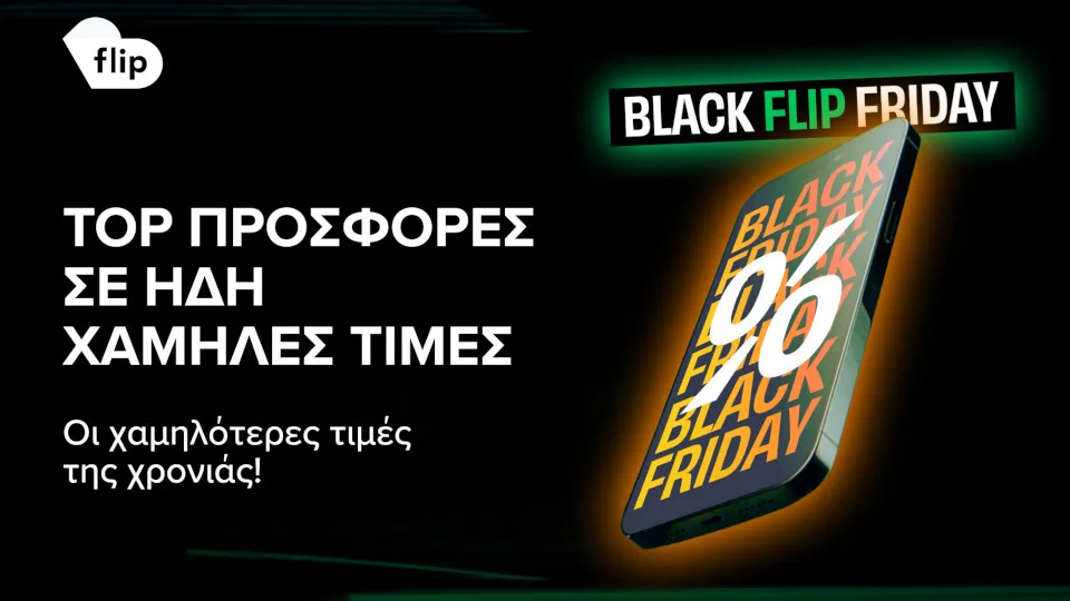 Flip.gr: Είσοδος στην ελληνική αγορά με την καμπάνια “Black Flip Friday” και μεγάλες προσφορές​