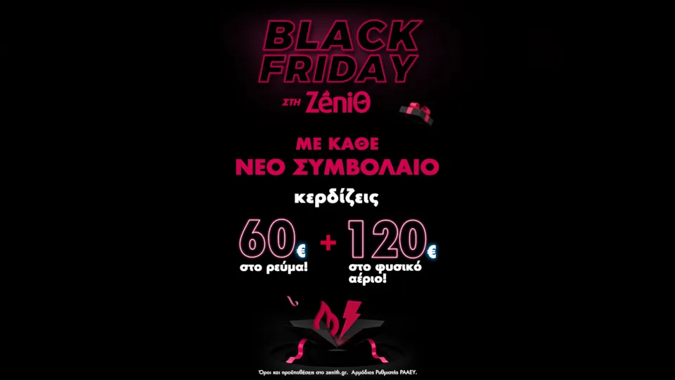 Φέτος η Black Friday έρχεται με πολλή ενέργεια στη ΖeniΘ