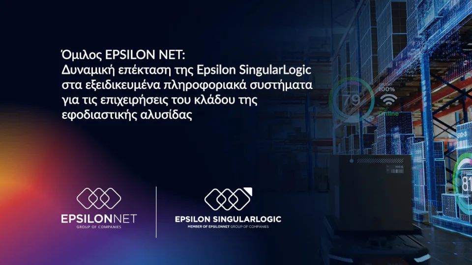 ​Epsilon SingularLogic: Επέκταση στα εξειδικευμένα πληροφοριακά συστήματα της εφοδιαστικής αλυσίδας