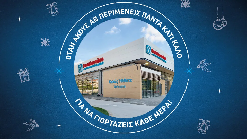 ​ΑΒ Βασιλόπουλος: Νέο κατάστημα στο Μαρούσι