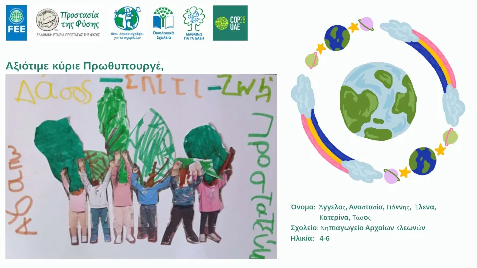 COP28: Πάνω από 4.000 παιδιά, στέλνουν τα μηνύματά τους για την Κλιματική Κρίση και το Περιβάλλον