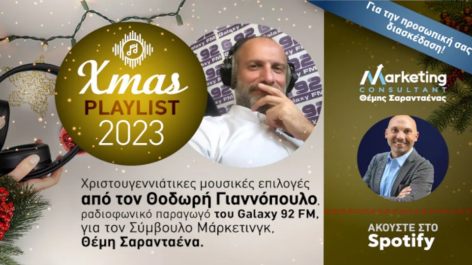 Νέα XMAS Playlist 2023 για την διασκέδασή σας