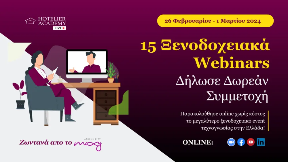 Hotelier Academy: Στις 26/2 - 1/3 το Live Event 2024 | Το Πρόγραμμα