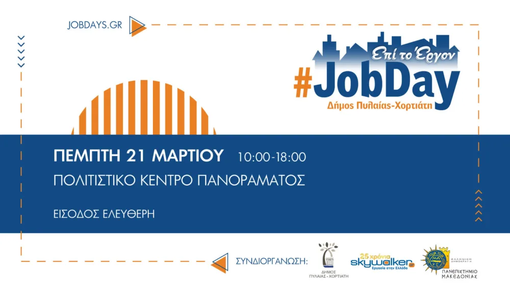 Στις 21 Μαρτίου το #JobDay Δήμος Πυλαίας-Χορτιάτη