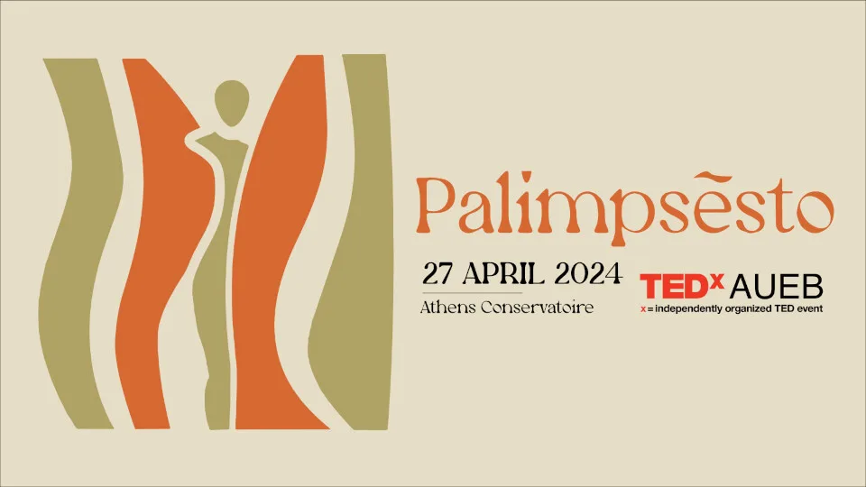 TEDXAUEB-PALIMPSESTO: Σκάλισε τα στρώματα, ανακάλυψε την πηγή