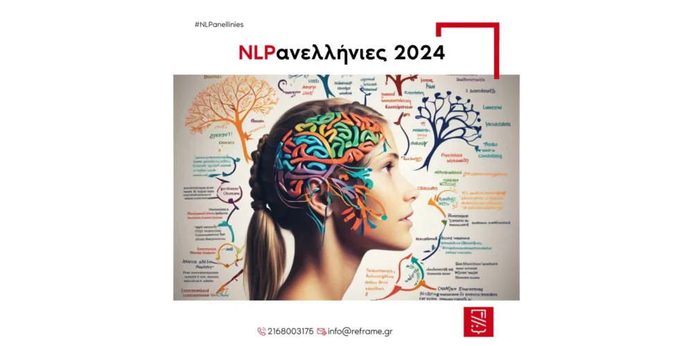 ΝLPανελλήνιες® 2024: Τα οφέλη του καινοτόμου προγράμματος της Re:Frame