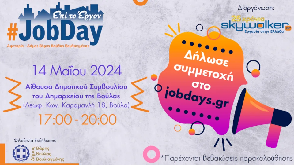 Στις 14 Μαΐου το #JobDay Αφετηρία – Δ. Βάρης - Βούλας - Βουλιαγμένης από το skywalker