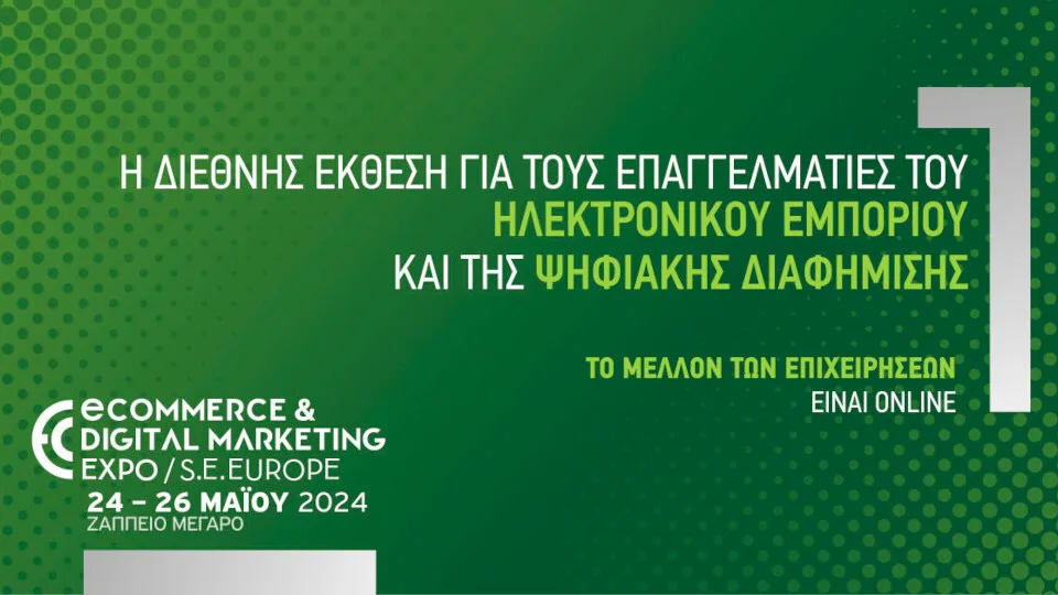 Στην 24 - 26 Μαΐου η ECDM Expo SE Europe 2024