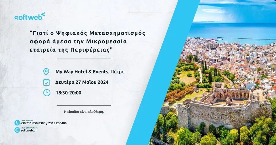 Softweb: Ενημερωτική Εκδήλωση για τον Ψηφιακό Μετασχηματισμό στην Πάτρα