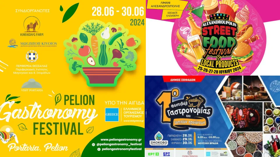 ΕΟΤ: Στηρίζει καλοκαιρινές γαστρονομικές δράσεις σε Πήλιο, Λουτρά Σμοκόβου και Αλεξανδρούπολη