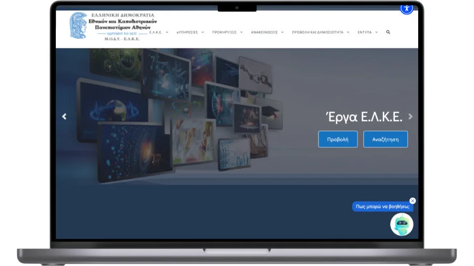 Η Moveo.AI εισάγει για πρώτη φορά την ΤΝ στο Παν. Αθηνών