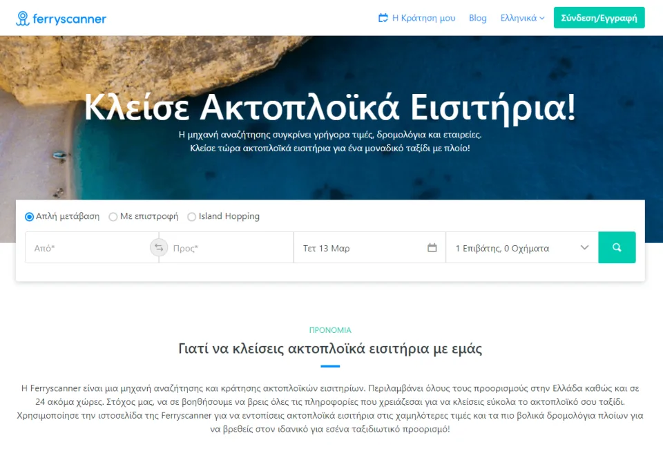 Σε Ιταλία και Κροατία επεκτείνεται η Ferryscanner