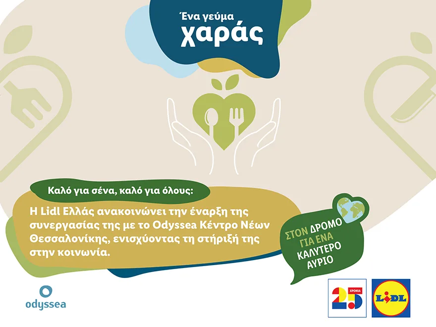 Lidl Ελλάς: Συνεργασία με το Odyssea Κέντρο Νέων Θεσσαλονίκης, ενισχύοντας τη στήριξή της στην κοινωνία