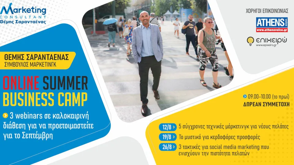 267 επιχειρηματίες παρακολούθησαν το Online Summer Business Camp 2024