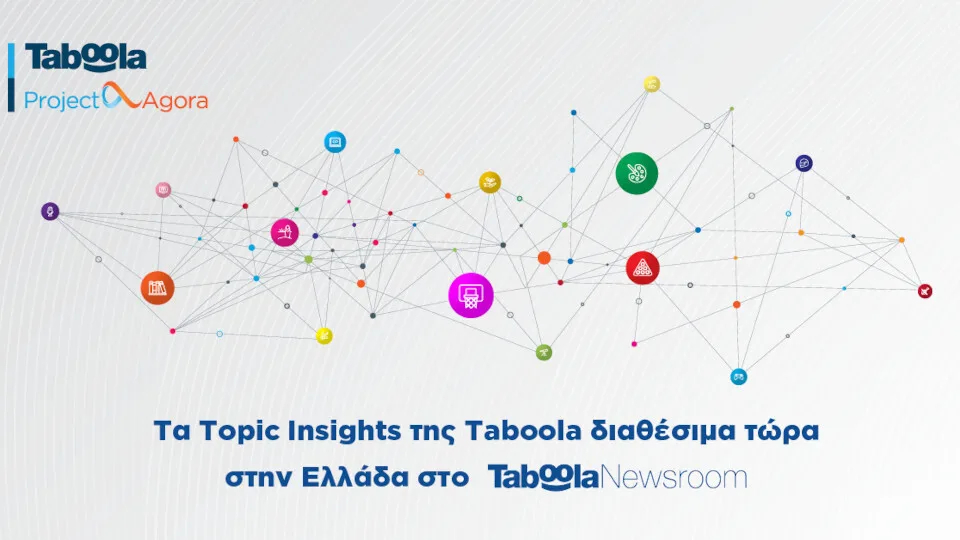 Τα Topic Insights της Taboola τώρα διαθέσιμα στην Ελλάδα