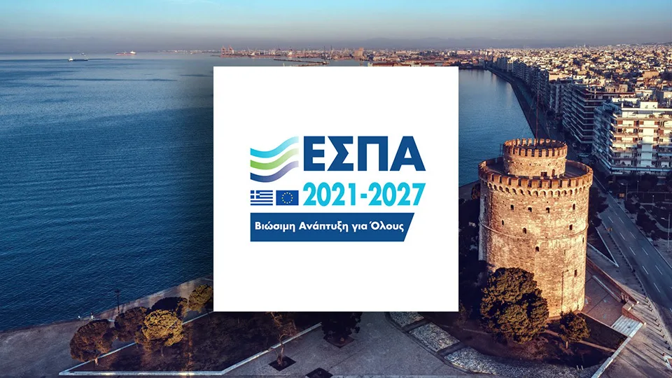 ΕΣΠΑ: Επιδότηση 50% σε Μικρομεσαίες Επιχειρήσεις στη Κεντρική Μακεδονία