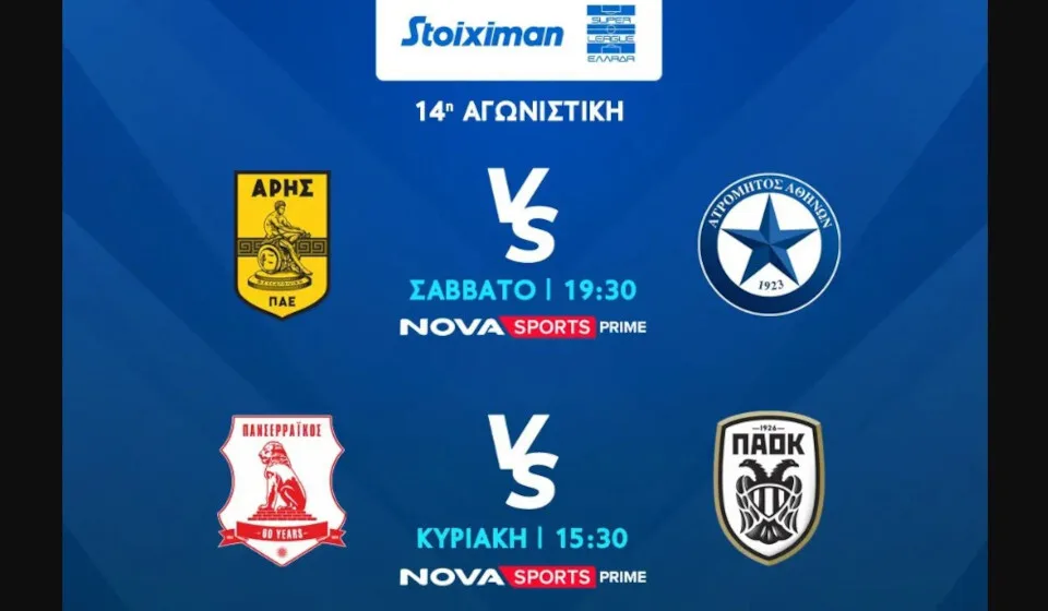 Cosmote sports - Novasports: Εκπέμπουν ζωντανά 120 αγώνες