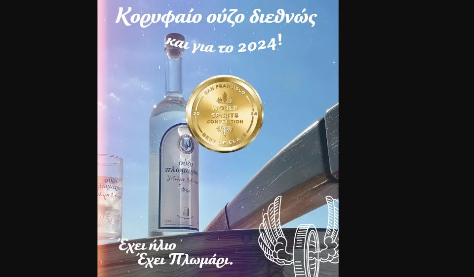 Διεθνείς διακρίσεις για το Ούζο Πλωμαρίου