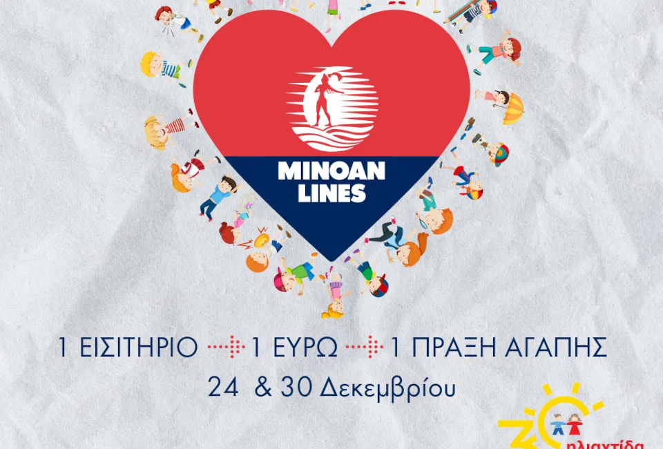 Με κάθε ταξίδι τους με MINOAN LINES στις 24 και 30/12, οι πολίτες συμβάλλουν σε ένα πολύτιμο κοινωνικό έργο