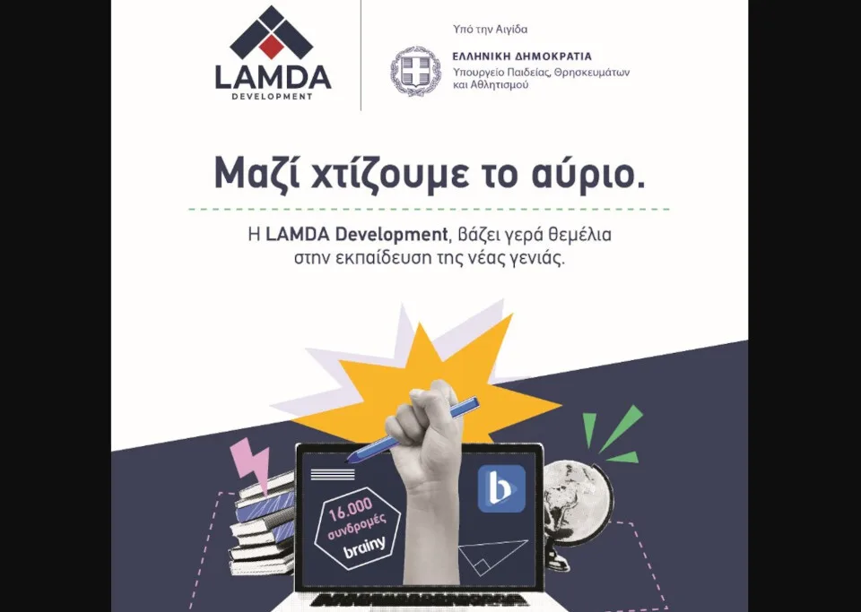 LAMDA Development: Διαθέτει 16.000 συνδρομές σύγχρονης εκπαιδευτικής ψηφιακής πλατφόρμας σε μαθητές