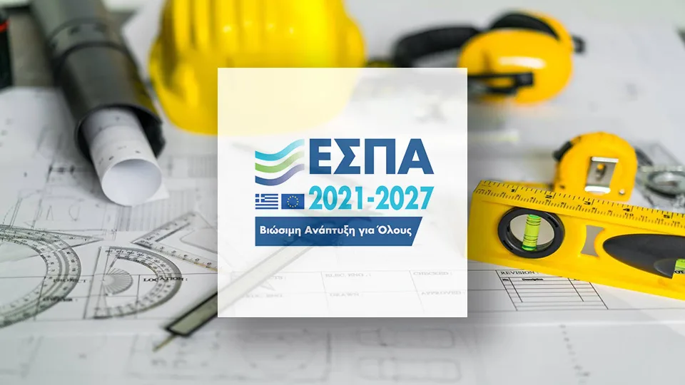 17.000€ από το ΕΣΠΑ σε Μηχανικούς