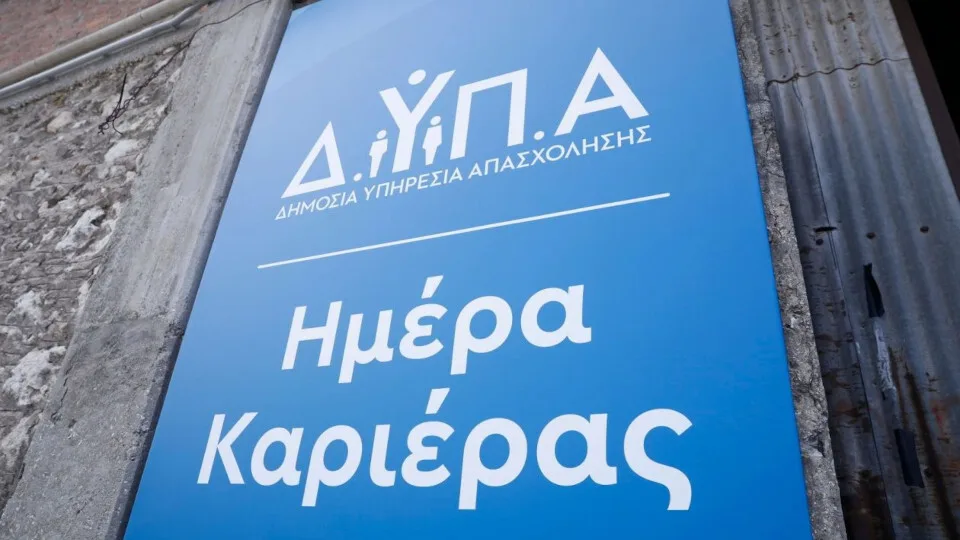 Περισσότερες από 1.000 ευκαιρίες απασχόλησης στη Λάρισα, στο πλαίσιο της 49ης «Ημέρας Καριέρας» της ΔΥΠΑ