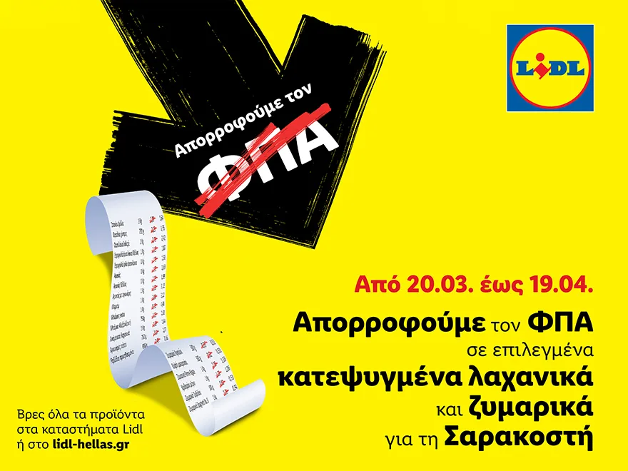 H Lidl Ελλάς απορροφά τον ΦΠΑ σε επιλεγμένα κατεψυγμένα λαχανικά και ζυμαρικά για τη Σαρακοστή