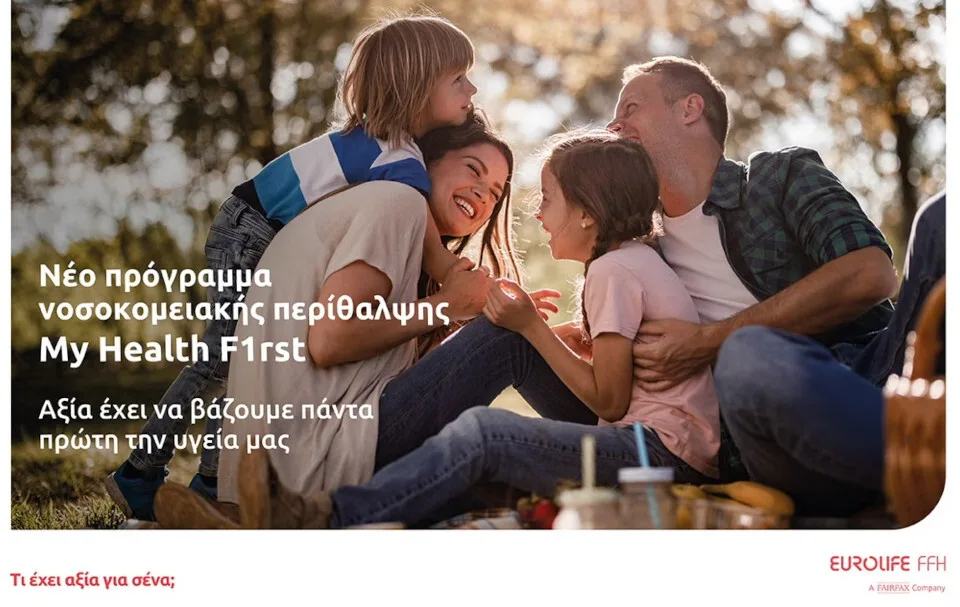 My Health F1rst: Η Eurolife FFH παρουσιάζει νέο πρόγραμμα νοσοκομειακής περίθαλψης