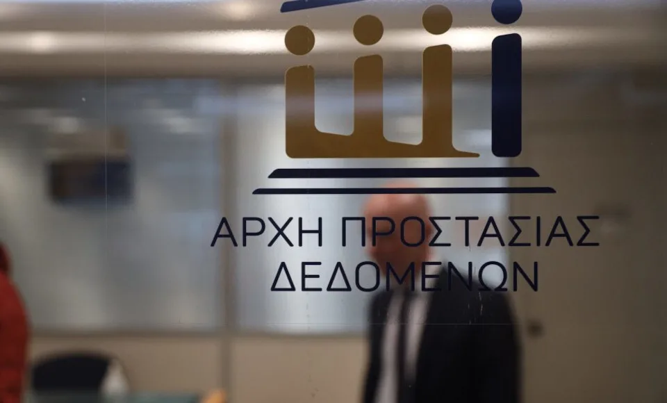 Διαδικτυακή ημερίδα από την Αρχή Προστασίας Δεδομένων: 1η Ημέρα Διαλόγου με την Ερευνητική Κοινότητα