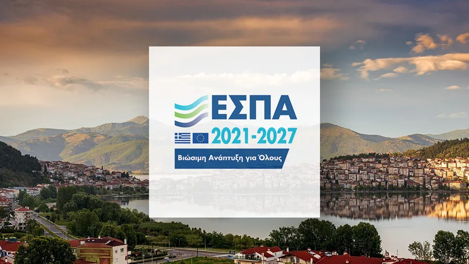 70% επιδότηση σε υφιστάμενες και υπό σύσταση επιχειρήσεις στη Δυτική Μακεδονία