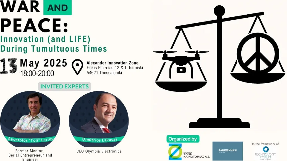 Καινοτομία σε καιρούς κρίσης - Εκδήλωση από το Think Tank ΠΑΡΕΜΒΑΣΗ και την ΑΖΚ