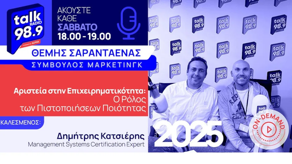 Θέμης Σαρανταένας στο TalkRadio 989 by Alpha: Ο ρόλος των πιστοποιήσεων στην επιχειρηματική επιτυχία