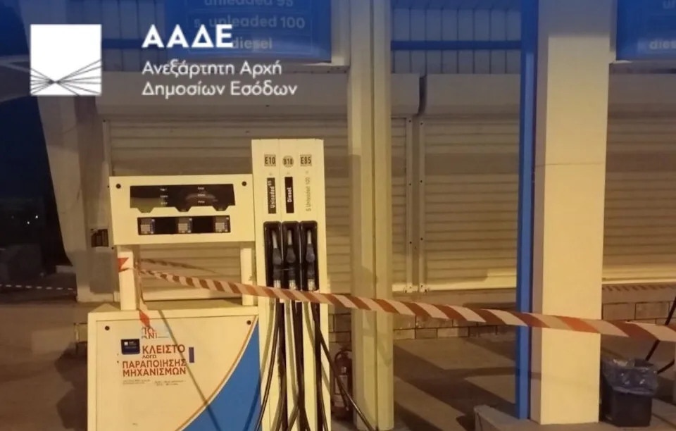 Διετής σφράγιση σε 5 πρατήρια καυσίμων σε Αττική και Θεσσαλονίκη από την ΑΑΔΕ