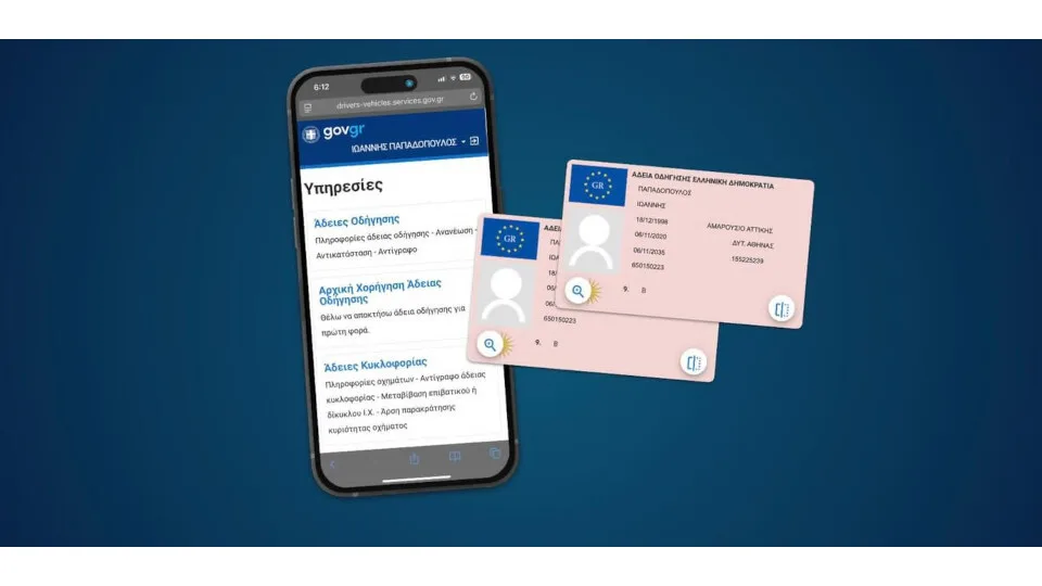 Ψηφιακά η έκδοση άδειας οδήγησης ΙΧ σε όλη την Ελλάδα μέσω gov.gr