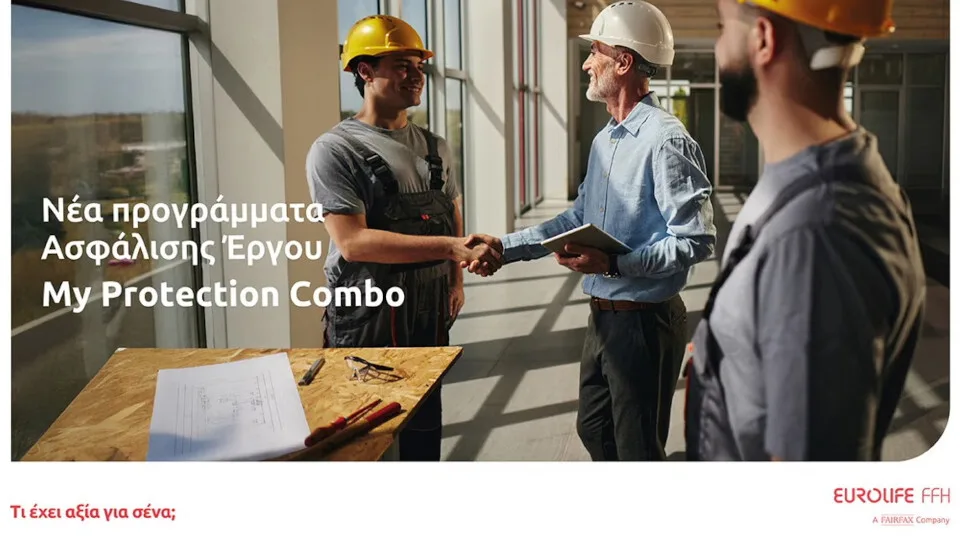 Eurolife FFH: Προσφέρει δύο νέα προγράμματα Ασφάλισης Έργου My Protection Combo