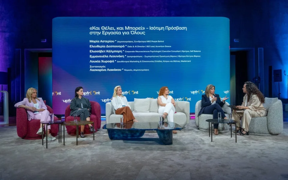 The Upfront Initiative: Η αξία της συμπερίληψης στον εργασιακό χώρο