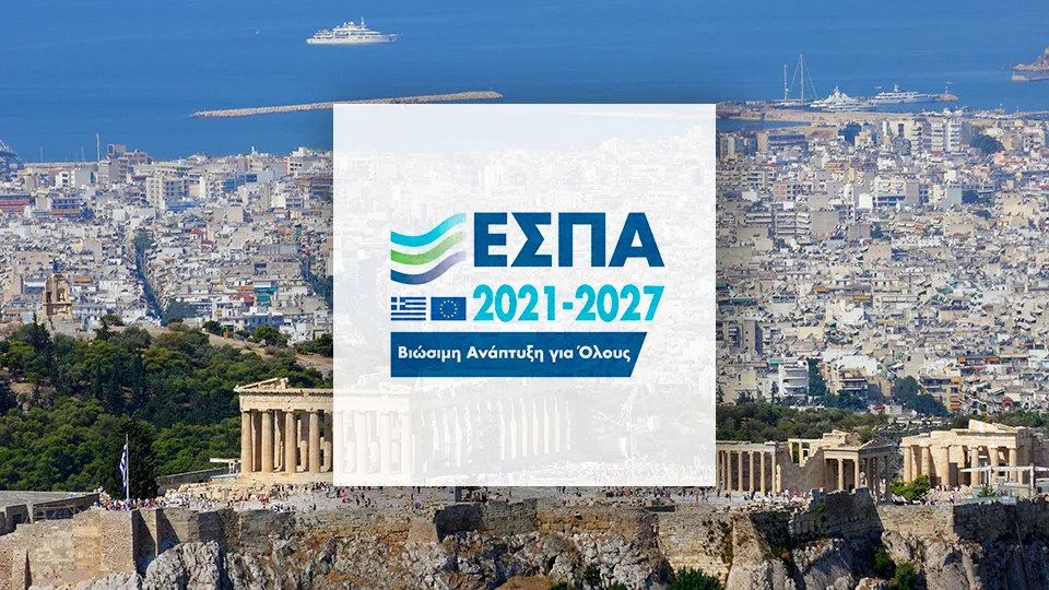 ΕΣΠΑ: Δημοσίευση νέας Δράση ενίσχυσης πολύ Μικρών και Μικρών Επιχειρήσεων στην Περιφέρεια Αττικής – Επιδότηση έως 65%