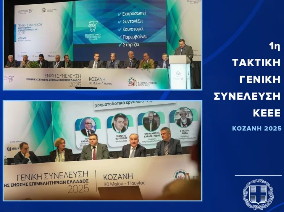 Θεοδωρικάκος από Γενική συνέλευση ΚΕΕΕ: Θα προετοιμάσουμε μαζί με την ΚΕΕΕ έναν νέο επιμελητηριακό νόμο