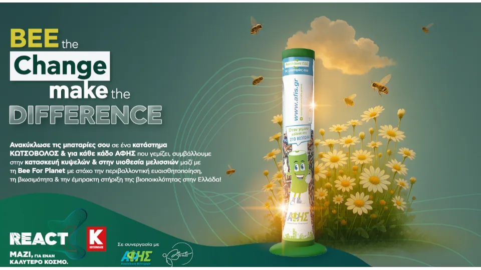 Bee the Change: Η Κωτσόβολος και η ΑΦΗΣ υιοθετούν μελίσσια για το περιβάλλον