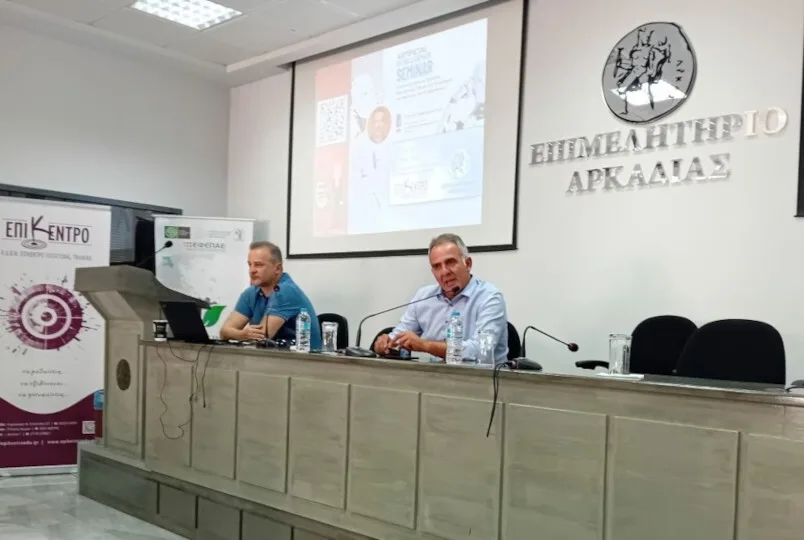 Επιμελητήριο Αρκαδίας: Η Τεχνητή Νοημοσύνη στην υπηρεσία των μικρομεσαίων επιχειρήσεων