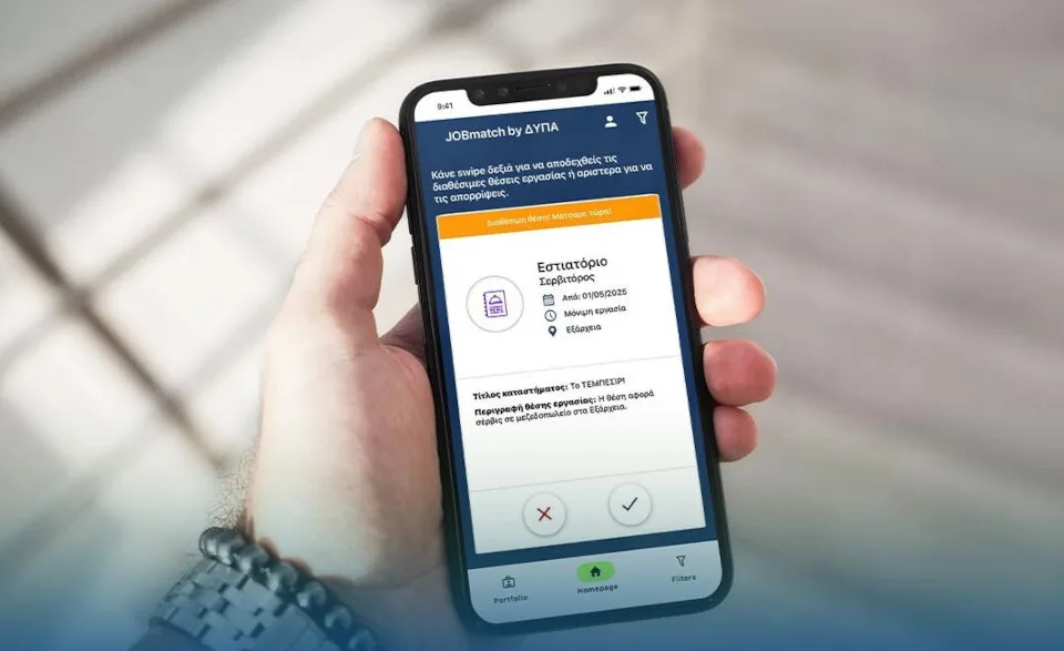 Κατά 92% αυξήθηκε η συμμετοχή των επιχειρήσεων στο JOBmatch 2.0 της ΔΥΠΑ