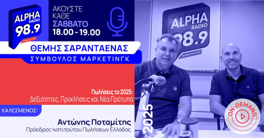«Πωλήσεις το 2025: Δεξιότητες, Προκλήσεις και Νέα Πρότυπα»
