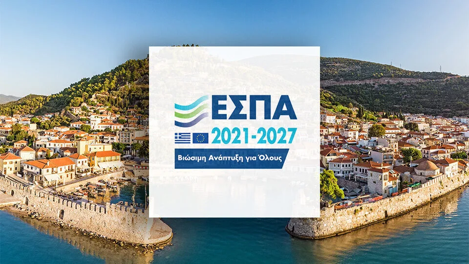 ΕΣΠΑ Δυτικής Ελλάδας: Επιδότηση 50% σε όλες τις επιχειρήσεις