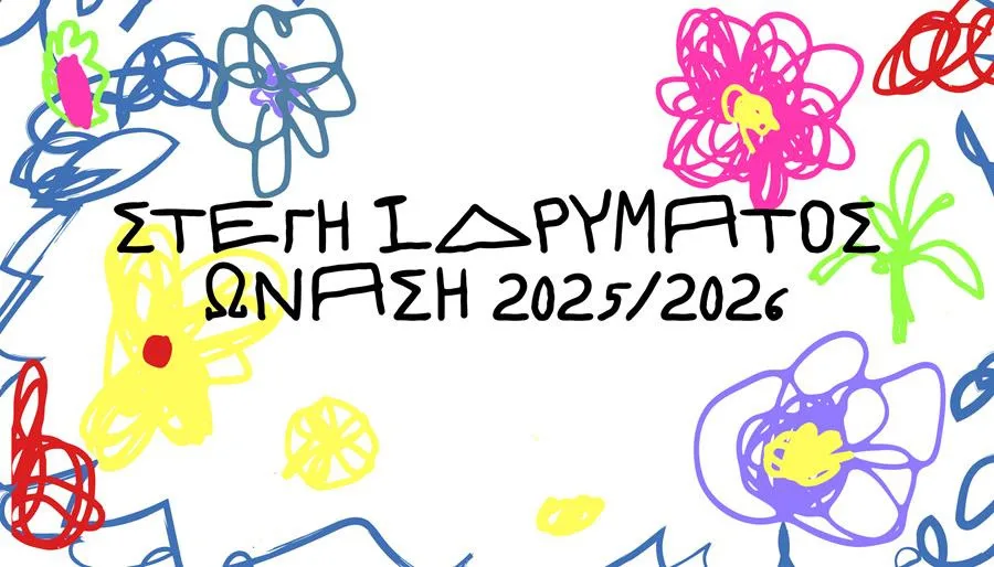 Onassis Culture 2025/2026: Γιατί φέτος θα περάσουμε πολλές ώρες στη Στέγη του Ιδρύματος Ωνάση