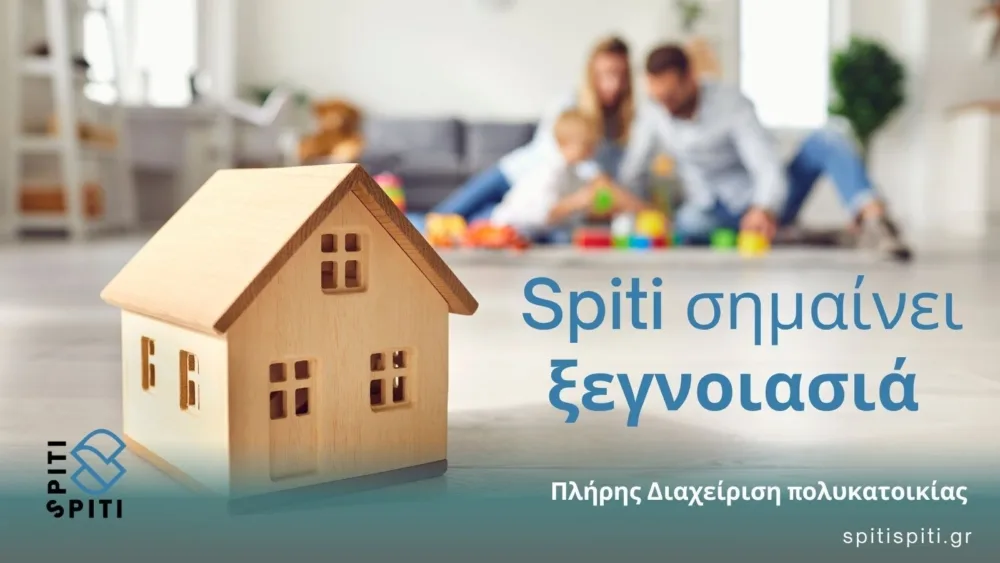 Spiti Spiti: Η βραβευμένη ομάδα που έφερε τη νέα εποχή στη διαχείριση πολυκατοικιών
