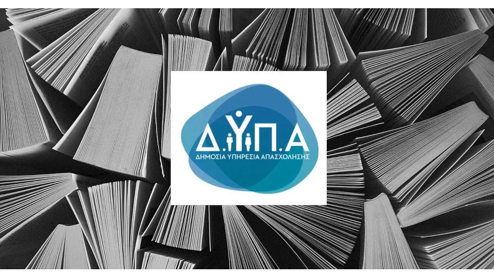 ΔΥΠΑ: Από σήμερα οι αιτήσεις – δηλώσεις για τις προσλήψεις προσωρινών αναπληρωτών στις ΕΠΑΣ Μαθητείας