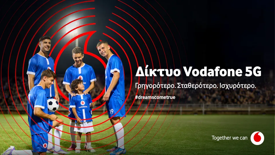 Vodafone: Νέα τηλεοπτική καμπάνια - Διαρκής η εξέλιξη του δικτύου 5G